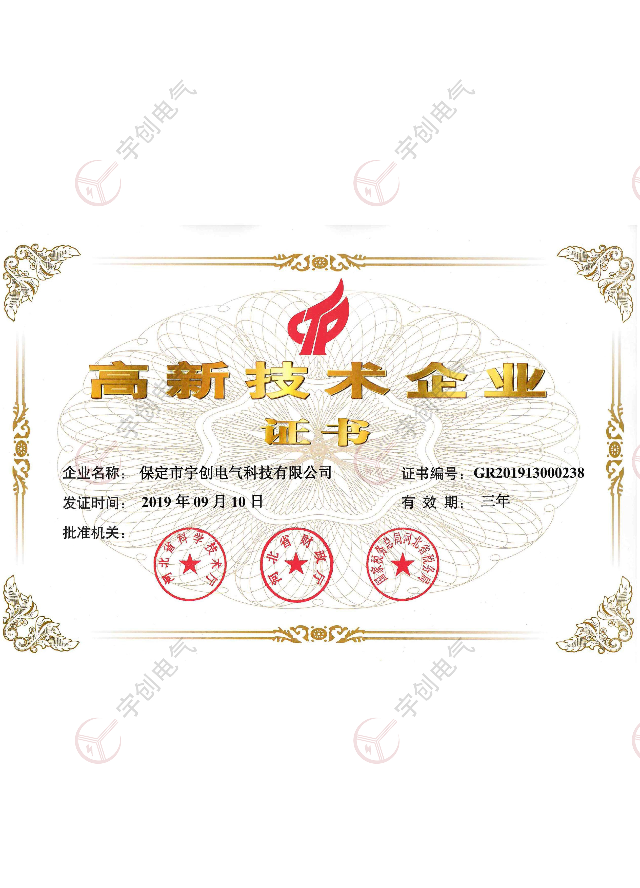 高新技術(shù)企業(yè)證書(shū)