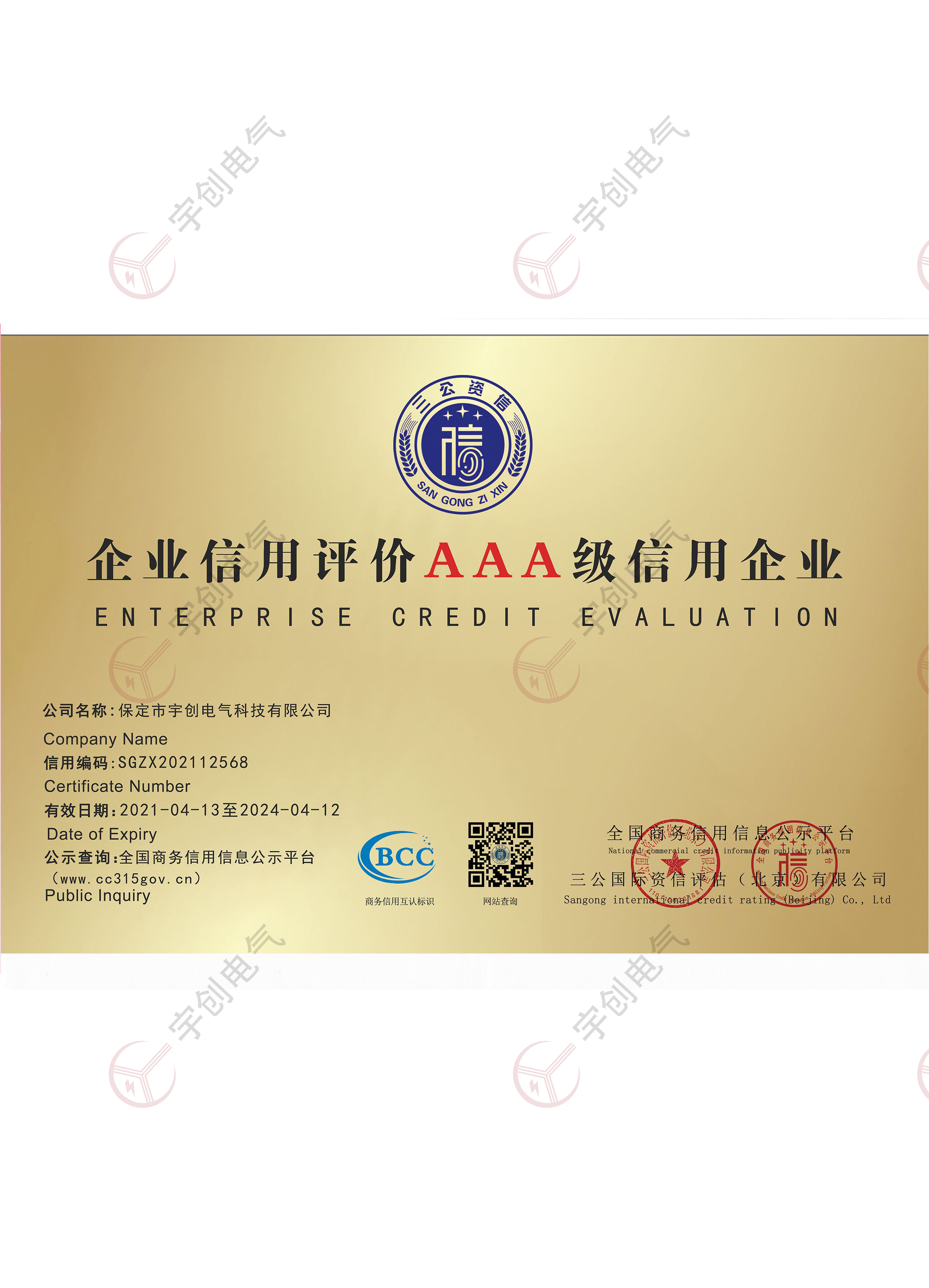 企業(yè)信用評(píng)價(jià)AAA級(jí)信用企業(yè)